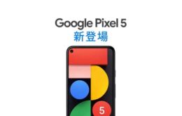 Vaza imagem e suposto preço do Pixel 5 no Japão